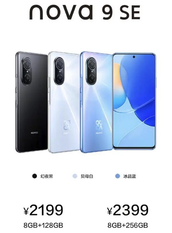 华为nova9SE(8+128G)
