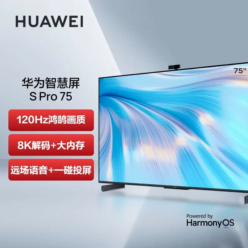 华为智慧屏Spro 75寸