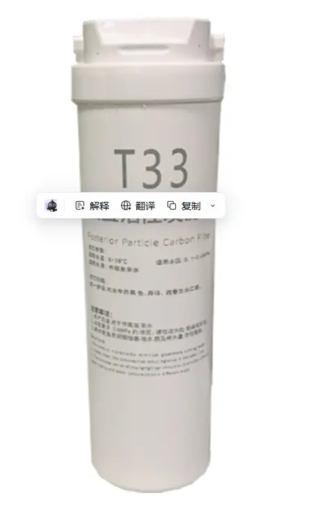 抛弃式后置活性炭滤芯K5