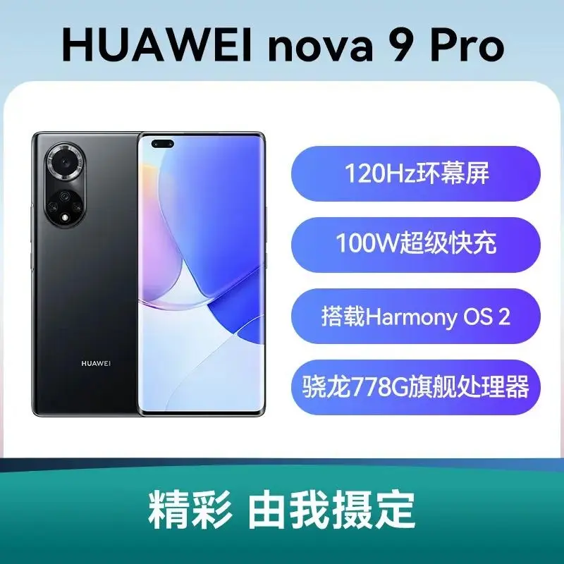 华为nova9Pro(8+128G)