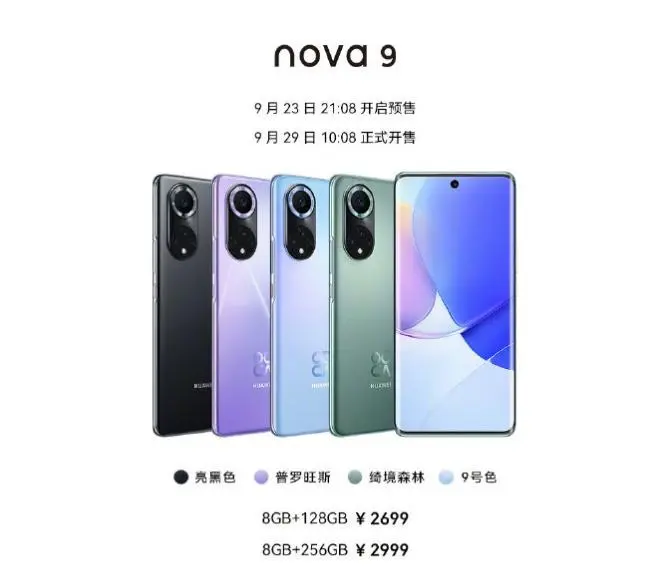 华为nova9(8+128G)