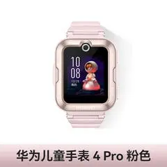 华为儿童手表4Pro ASN-AL10(粉色硅胶表带)