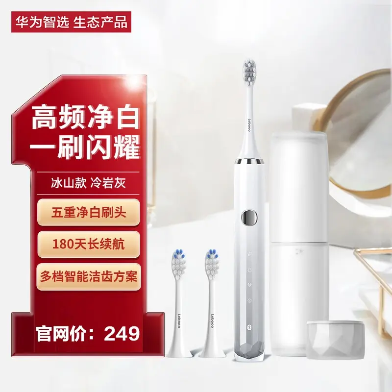 华为智选力博得智能 声波牙刷2冰山款LBT-153019A