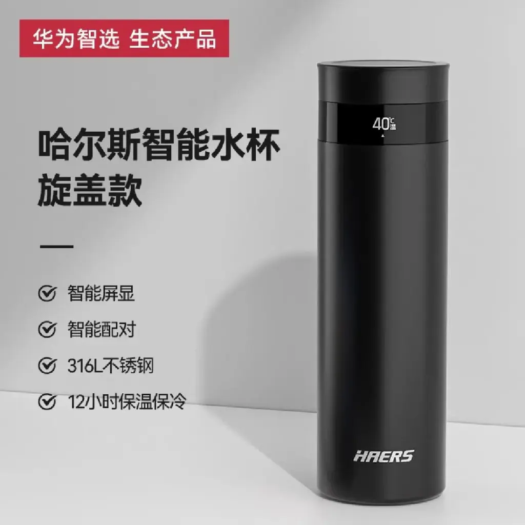 华为智选哈尔斯智能水杯旋盖款HDM-450-36