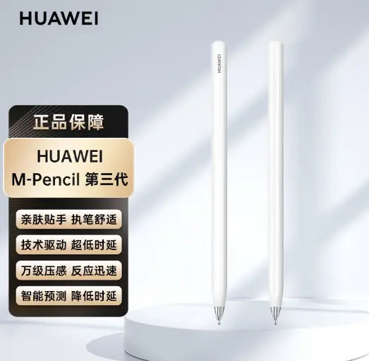 华为M-Pencil CD54-S（第三代）