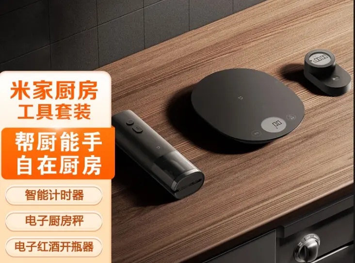 米家厨房工具套装