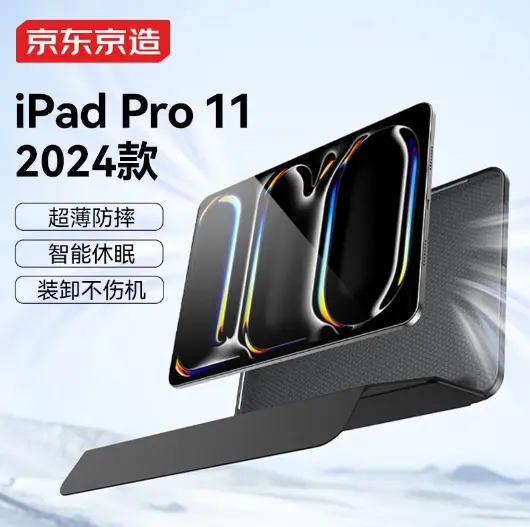 京造iPad Pro 11保护套