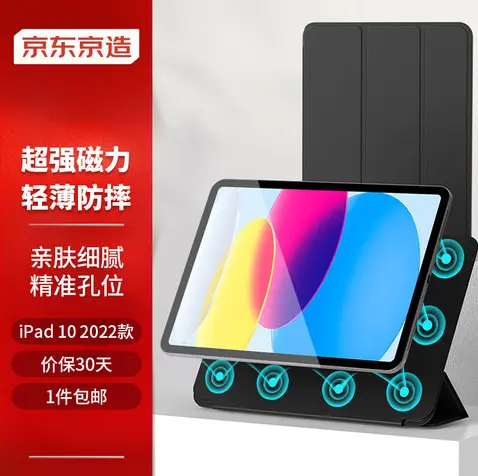 京造 iPad 10 保护套10.9英寸