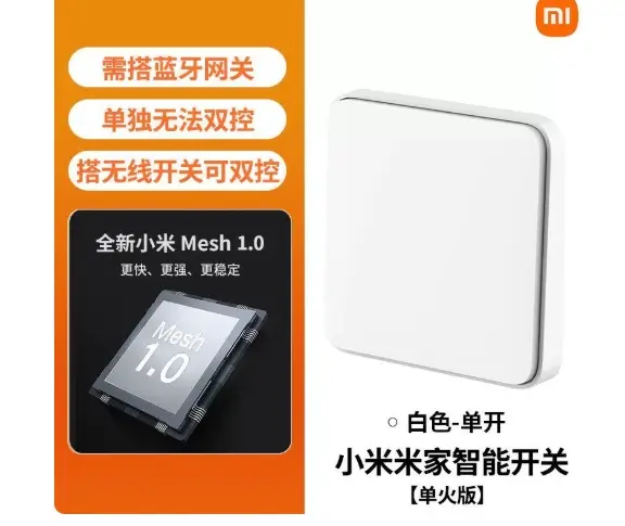 小米智能开关Pro 单开