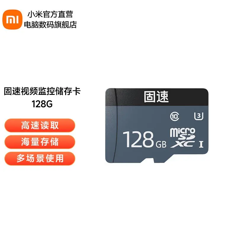 固速视频监控存储卡128G
