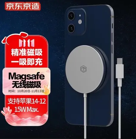 京东京造 iPhone12苹果无线充电器 Magsafe磁吸快充15W