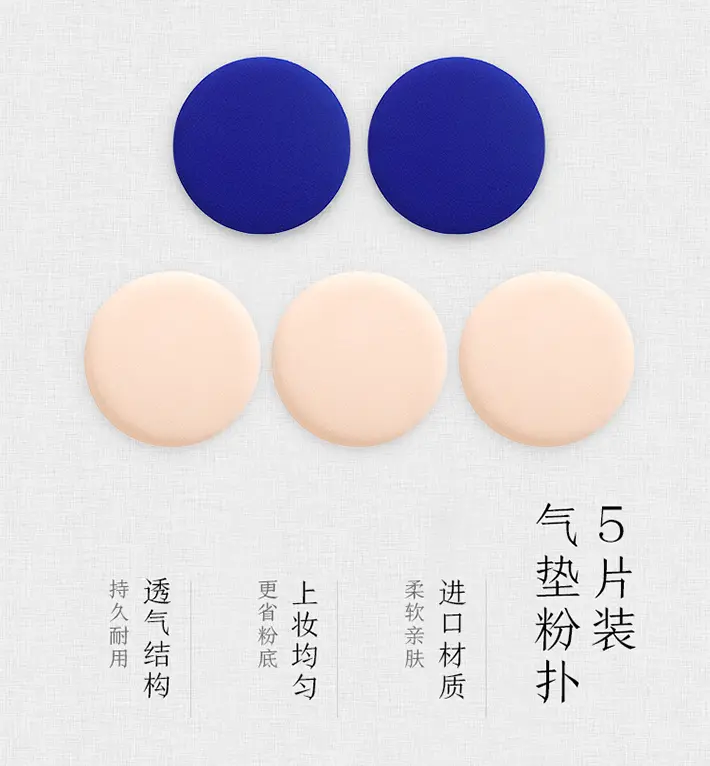 京东京造5只装 气垫粉扑 BB霜海绵粉底