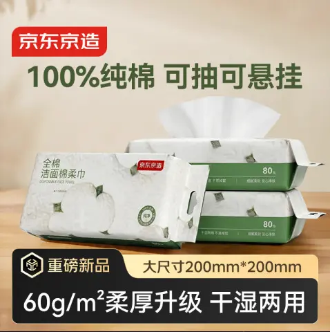 京东京造一次性压洗脸巾洁面巾