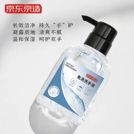 京东京造免洗洗手液家庭装 300ml 渠道专供20瓶/箱