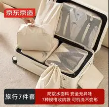 京东京造旅游出差内衣裤收纳包