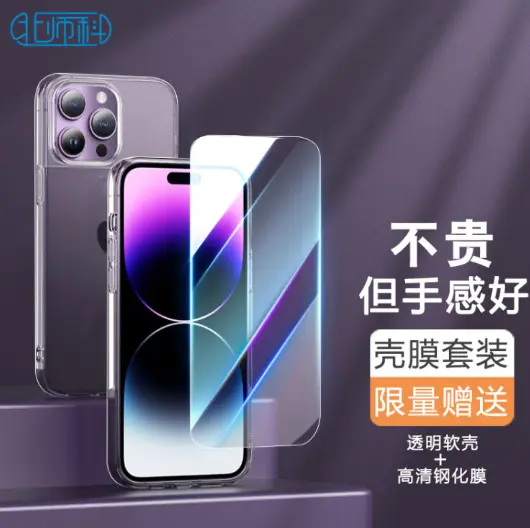 京造 Best Coac 【壳膜套装】苹果iphone14手机壳/钢化膜全包防摔超薄保护套壳高清膜 透明软壳+贴膜
