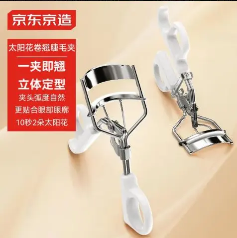 京造便携式睫毛夹