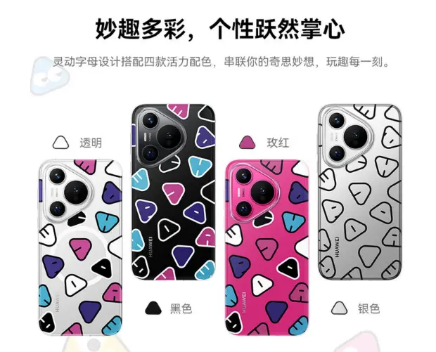 华为Pura70字母磁吸保护壳