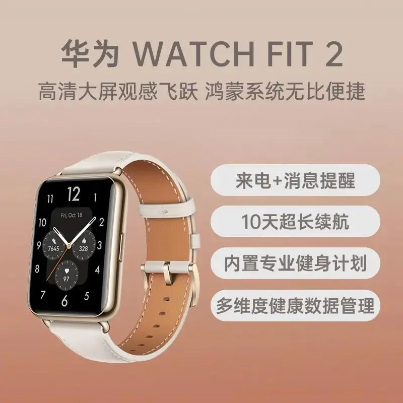 华为智能手表WATCH FIT2(YDA-B19V)时尚款