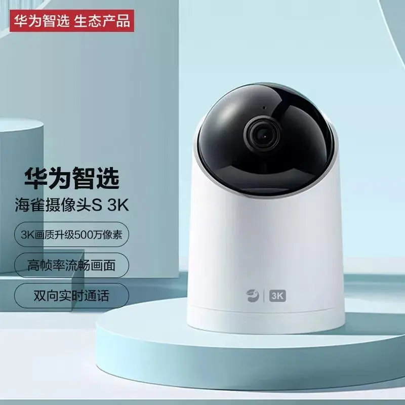 华为智选海雀智能摄像头S 3K版  DZ01