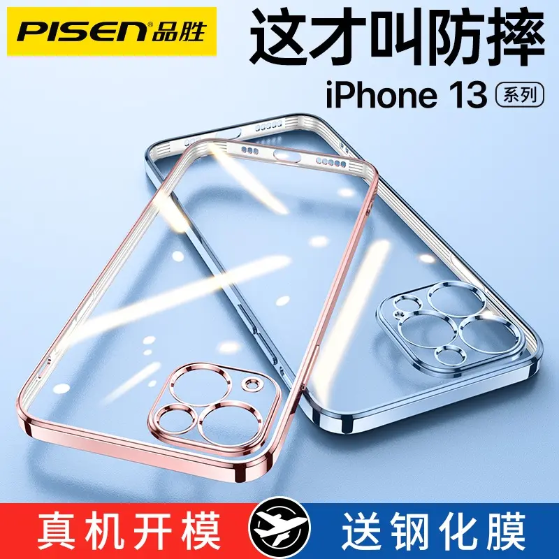 品胜苹果13手机壳iPhone13Pro max防摔电镀保护壳mini保护套镜头全包 【全透明】升级防摔镜头全包配钢化膜 iPhone13 6.1英寸