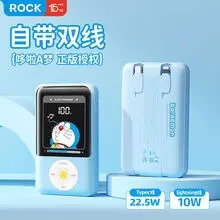 哆啦A梦8WPD快充移动电源二合一