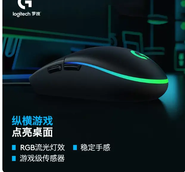 罗技（G）G102第二代游戏鼠标