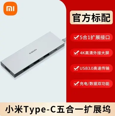 小米Type-C五合一扩展坞