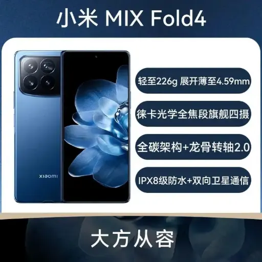 小米MIXFOLD4(12G+256GB)