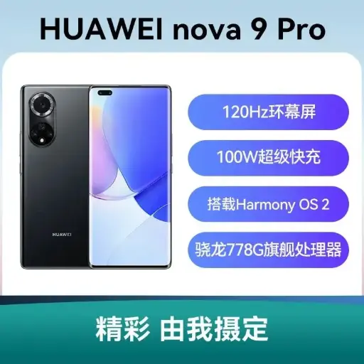 华为nova9Pro(8+128G)
