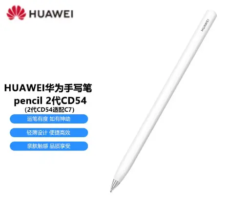 华为M-Pencil CD54