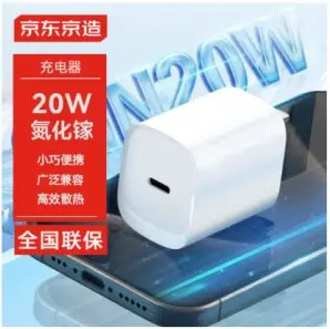京东京造 苹果PD充电器20W快充头