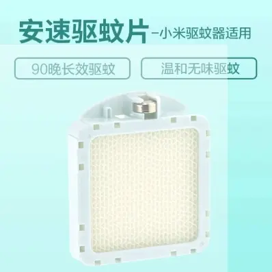 米家智能驱蚊器2