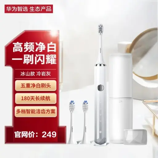 华为智选力博得智能 声波牙刷2冰山款LBT-153019A
