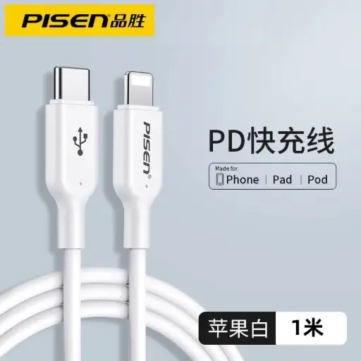 品胜【升级款】苹果数据线PD快充线20W