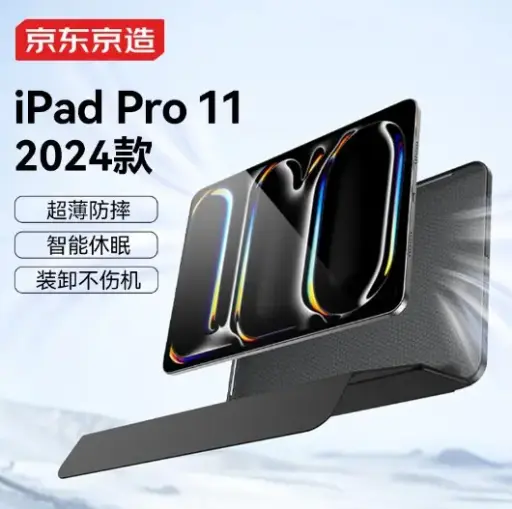 京造iPad Pro 11保护套