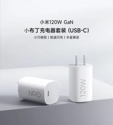 小米120WGaN充电器套装