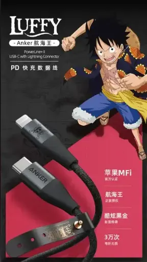 Anker安克航海王俗称海贼王联名路飞版Type-C安卓数据线3A（1.2米）
