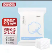 京东京造十元店 卸妆湿巾化妆棉