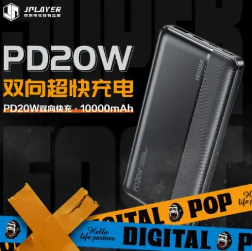 京造 JPLAYER 10000毫安时大容量充电宝 超轻薄迷你便携纹理移动电源 可携带上飞机安卓苹果通用 京东电竞JDG-黑色