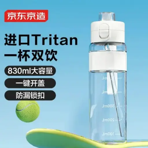京造 Tritan运动水壶(800ml)