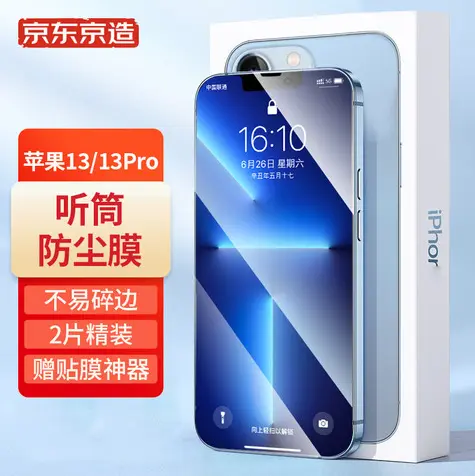 京造 iPhone13/13Pro全屏覆盖钢化膜