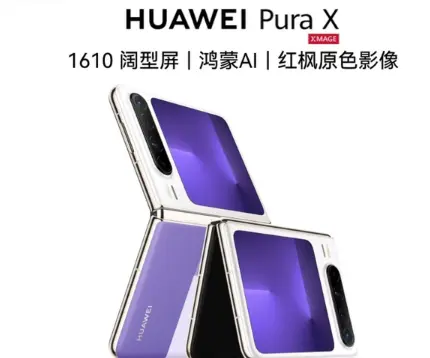 华为Pura X