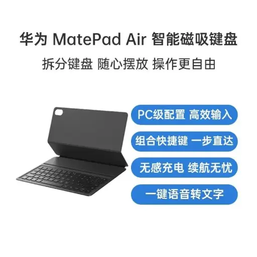 华为智能磁吸键盘 DDB-KB00
