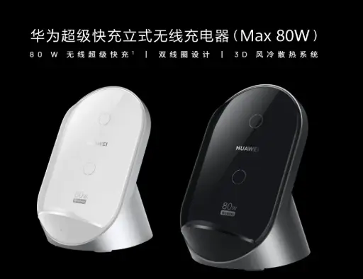 华为超级快充立式无线充电器(Max 80W)W081