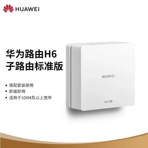 华为路由H6(WS8000 WS8500 WS8501)
