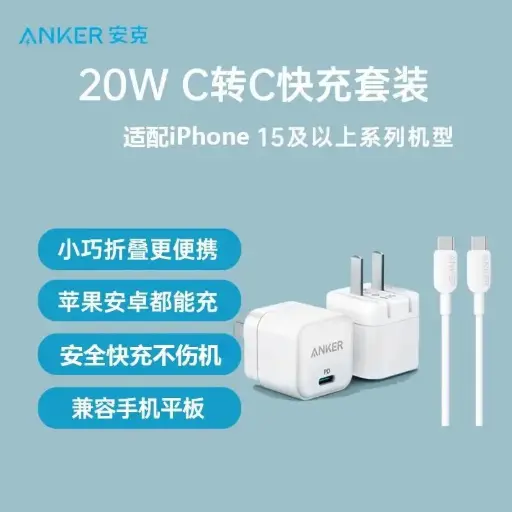 安克PD20W苹果快充充电器0.9米